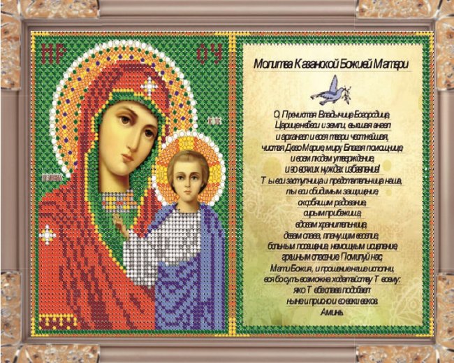 Вышивка бисером иконы молитвы