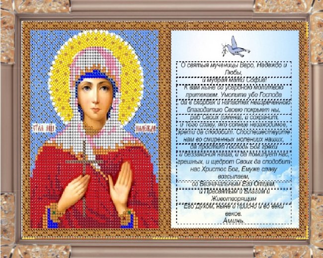 «Светлица» рисунок на ткани для вышивания бисером с молитвой 701ММ «Святая Мца Надежда» 23,6*16см (1шт) цвет:701ММ