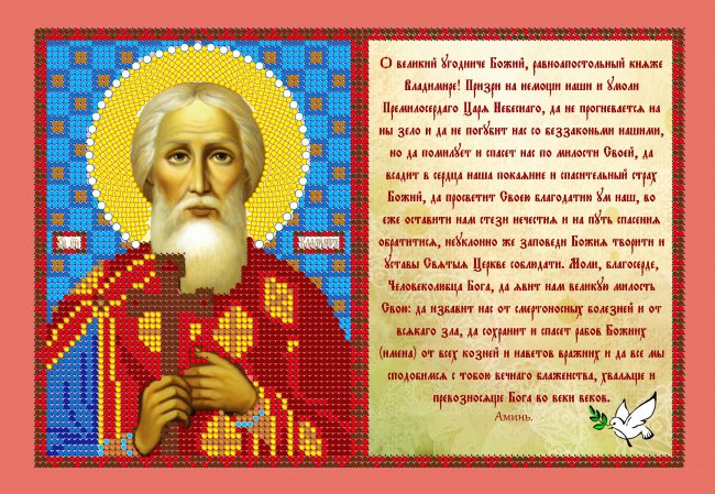 «Светлица» рисунок на ткани для вышивания бисером с молитвой 750ММ «Св. Владимир» 23,6*16см (1шт) цвет:750ММ