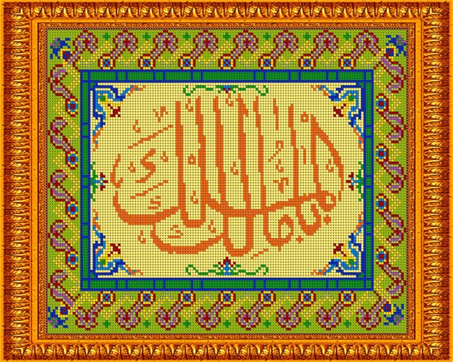 «Светлица» набор для вышивания бисером №457П «О Аллах, Владыка царства» бисер Китай 30*24см (1шт) цвет:457П
